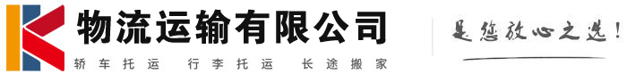 晋州物流有限公司
